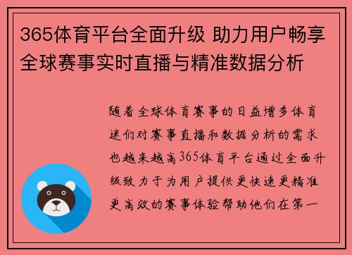 365体育平台全面升级 助力用户畅享全球赛事实时直播与精准数据分析
