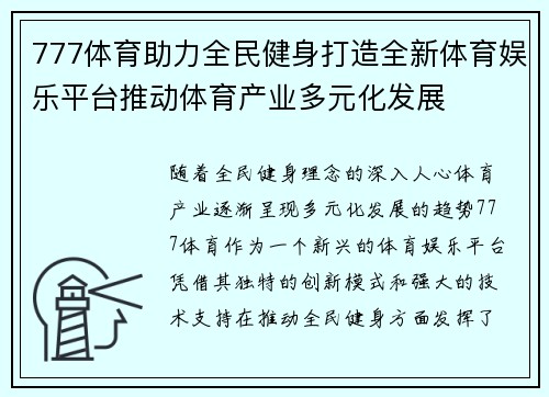 777体育助力全民健身打造全新体育娱乐平台推动体育产业多元化发展