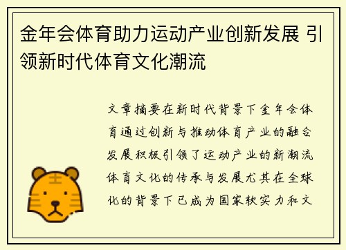 金年会体育助力运动产业创新发展 引领新时代体育文化潮流