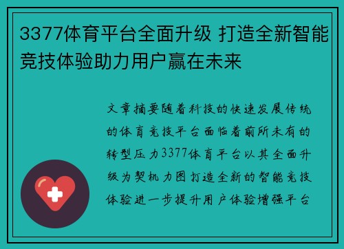 3377体育平台全面升级 打造全新智能竞技体验助力用户赢在未来