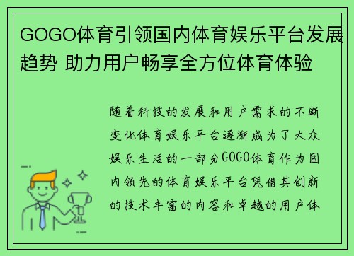 GOGO体育引领国内体育娱乐平台发展趋势 助力用户畅享全方位体育体验