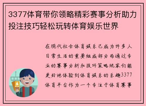 3377体育带你领略精彩赛事分析助力投注技巧轻松玩转体育娱乐世界