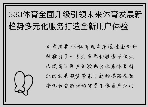 333体育全面升级引领未来体育发展新趋势多元化服务打造全新用户体验