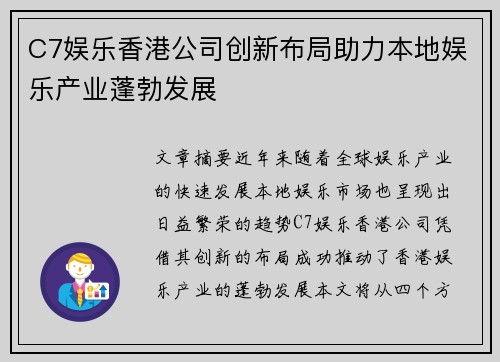 C7娱乐香港公司创新布局助力本地娱乐产业蓬勃发展