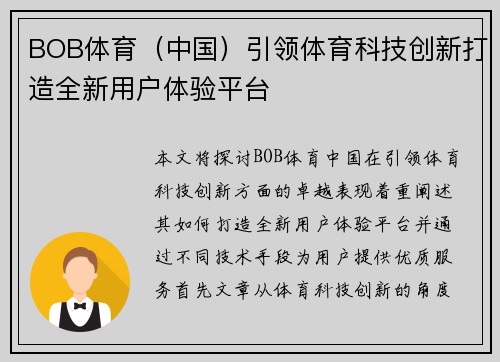BOB体育（中国）引领体育科技创新打造全新用户体验平台