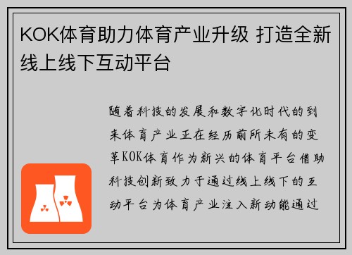 KOK体育助力体育产业升级 打造全新线上线下互动平台