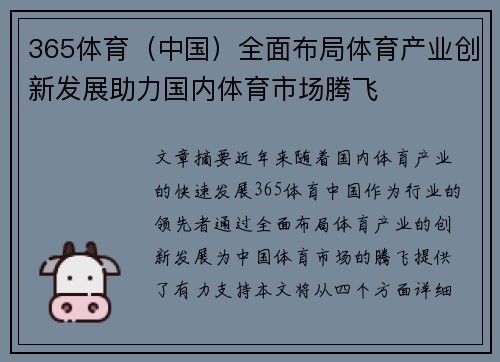 365体育（中国）全面布局体育产业创新发展助力国内体育市场腾飞