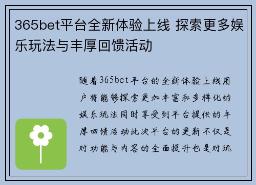 365bet平台全新体验上线 探索更多娱乐玩法与丰厚回馈活动