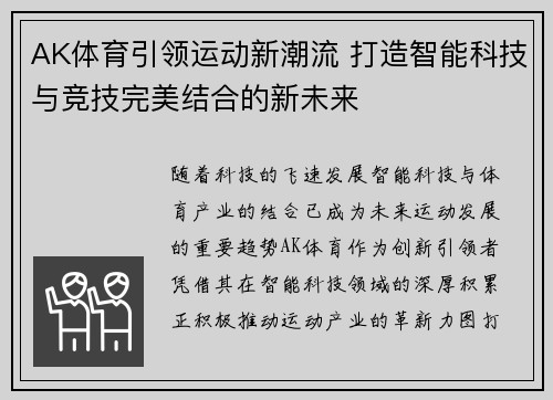 AK体育引领运动新潮流 打造智能科技与竞技完美结合的新未来