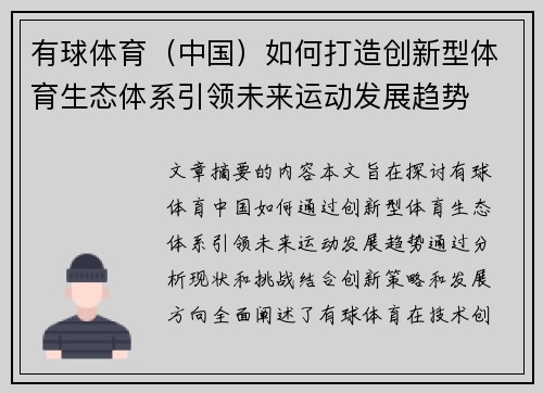 有球体育（中国）如何打造创新型体育生态体系引领未来运动发展趋势