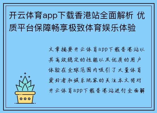 开云体育app下载香港站全面解析 优质平台保障畅享极致体育娱乐体验