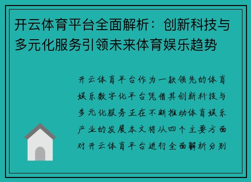 开云体育平台全面解析：创新科技与多元化服务引领未来体育娱乐趋势