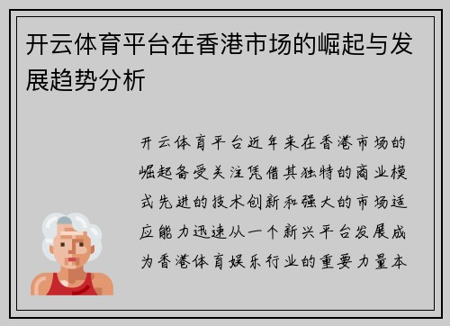开云体育平台在香港市场的崛起与发展趋势分析