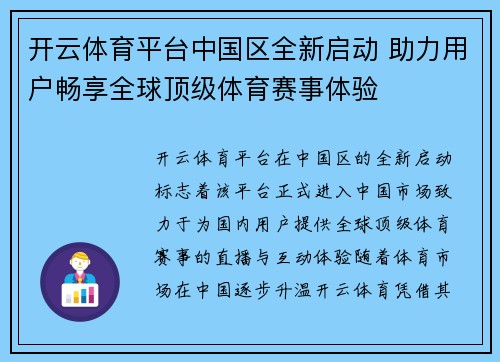 开云体育平台中国区全新启动 助力用户畅享全球顶级体育赛事体验