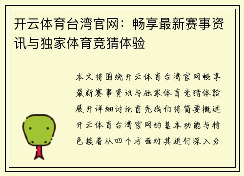 开云体育台湾官网：畅享最新赛事资讯与独家体育竞猜体验
