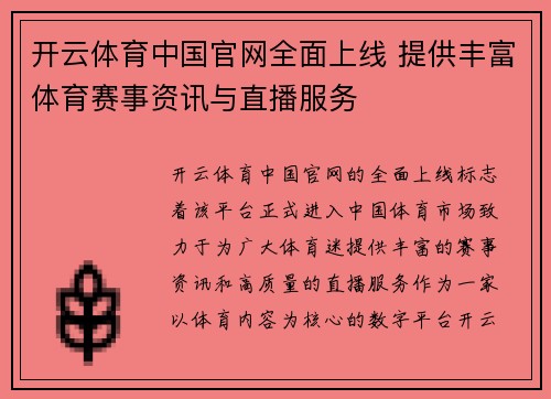 开云体育中国官网全面上线 提供丰富体育赛事资讯与直播服务