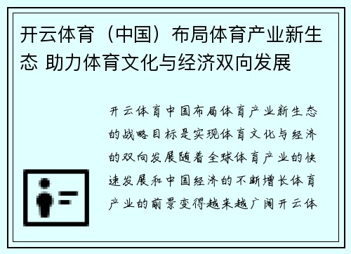 开云体育（中国）布局体育产业新生态 助力体育文化与经济双向发展