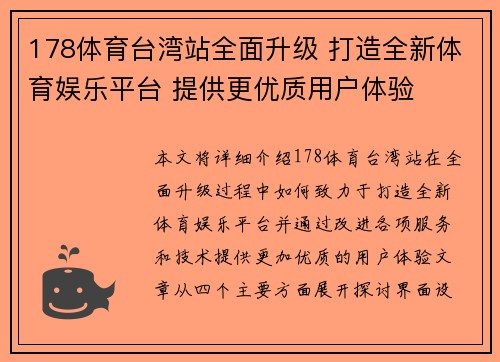178体育台湾站全面升级 打造全新体育娱乐平台 提供更优质用户体验