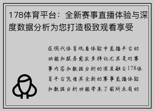 178体育平台：全新赛事直播体验与深度数据分析为您打造极致观看享受