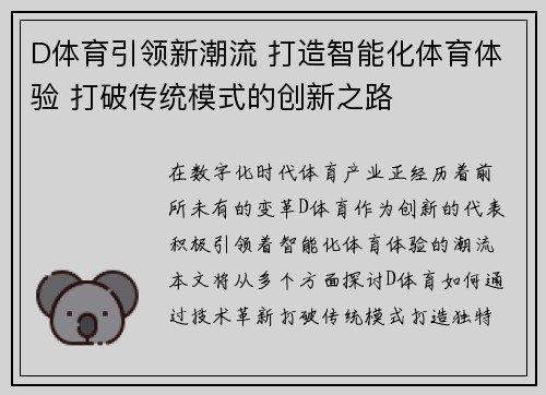 D体育引领新潮流 打造智能化体育体验 打破传统模式的创新之路