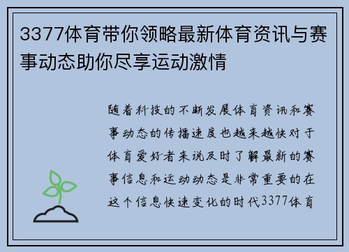 3377体育带你领略最新体育资讯与赛事动态助你尽享运动激情