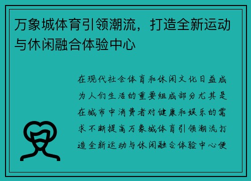 万象城体育引领潮流，打造全新运动与休闲融合体验中心