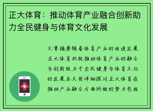 正大体育：推动体育产业融合创新助力全民健身与体育文化发展