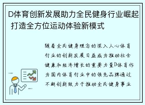 D体育创新发展助力全民健身行业崛起 打造全方位运动体验新模式