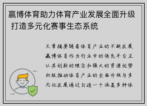 赢博体育助力体育产业发展全面升级 打造多元化赛事生态系统